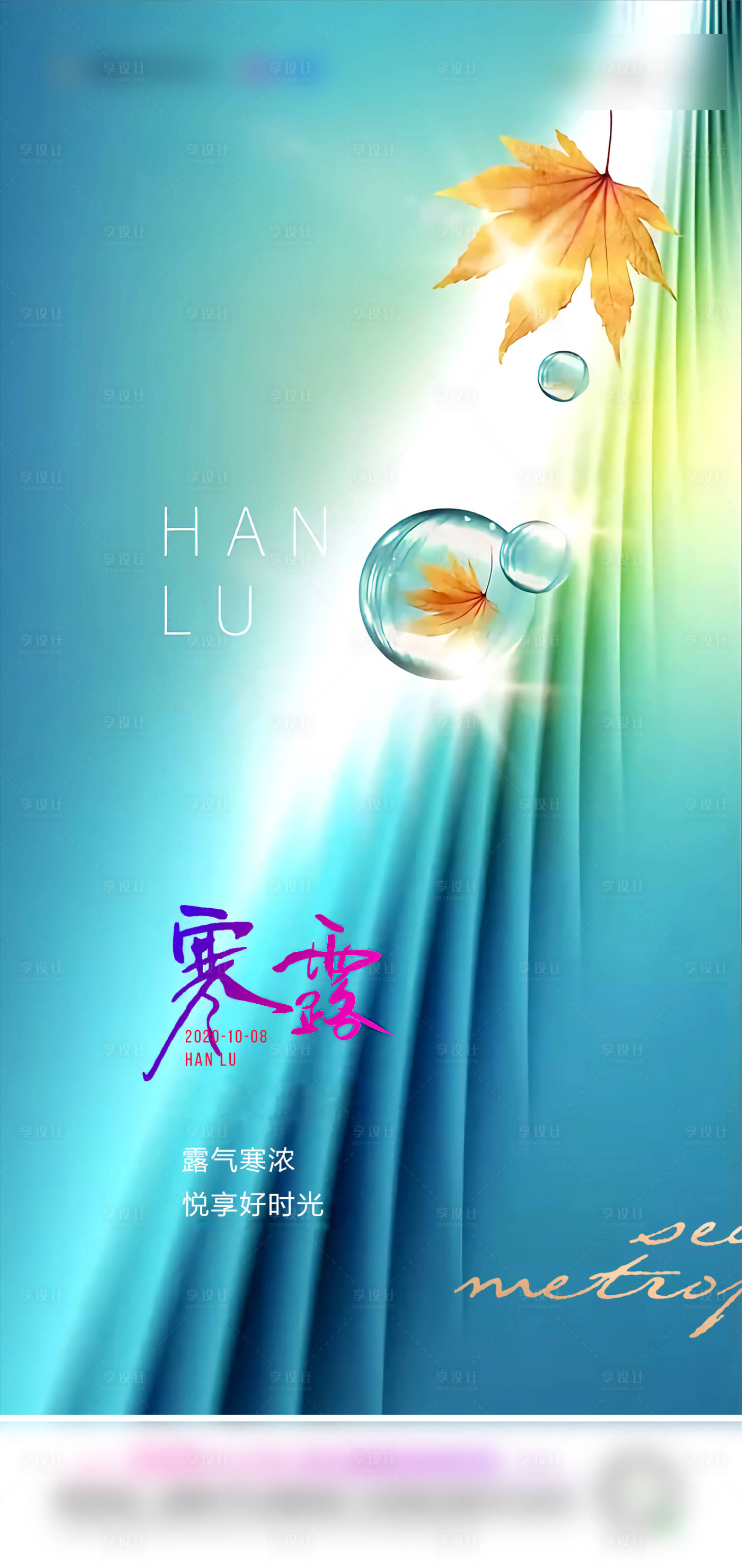 源文件下载【享设计】搜索编号：35130006037974703【寒露节气节日海报】