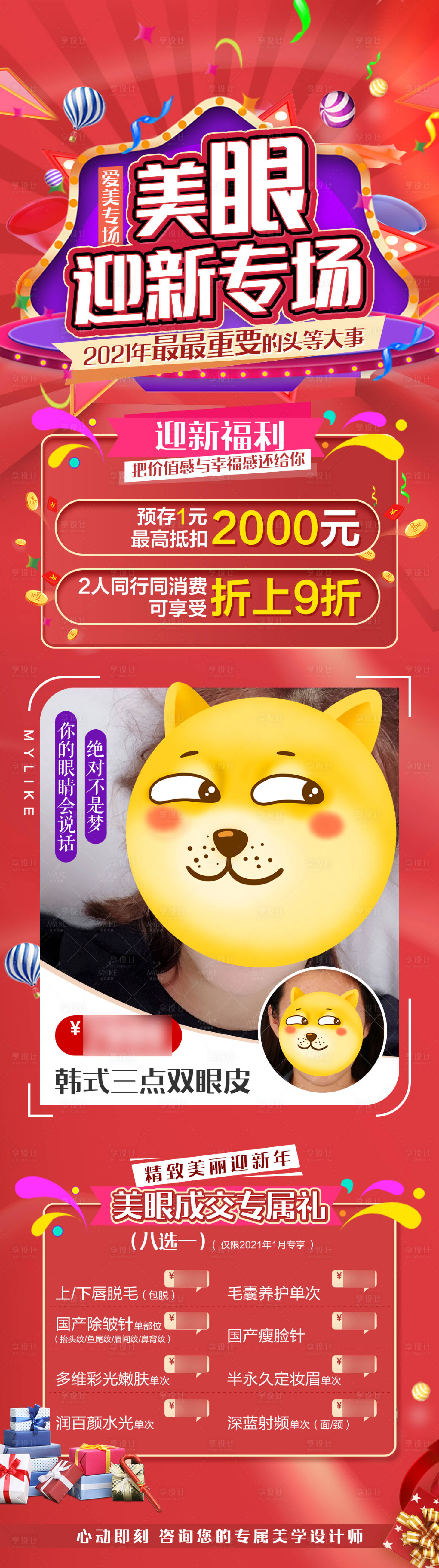源文件下载【美眼迎新专场海报长图】编号：34060006072718131