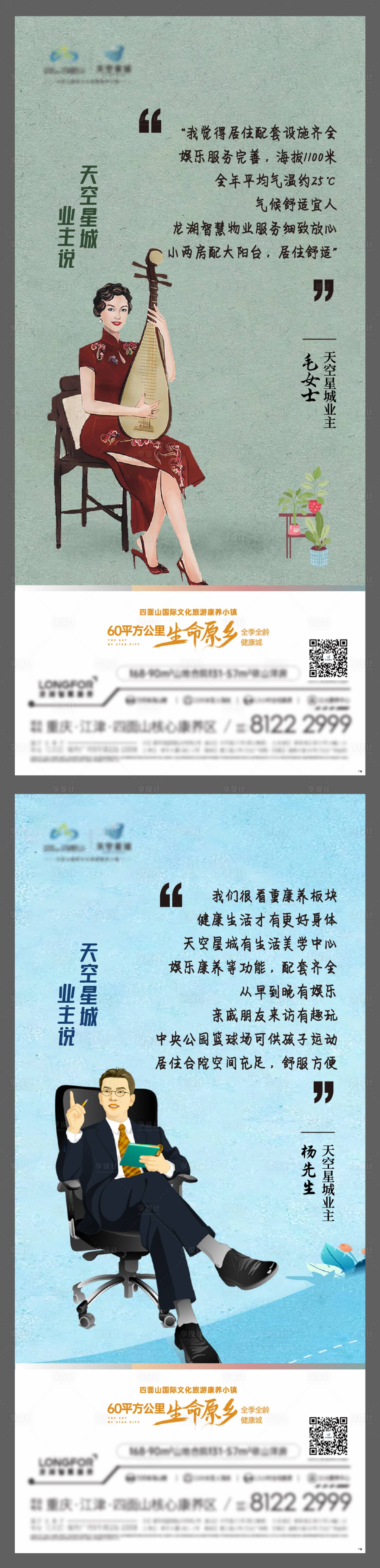 源文件下載【文旅地產業主說微信海報】編號：58110006019228931
