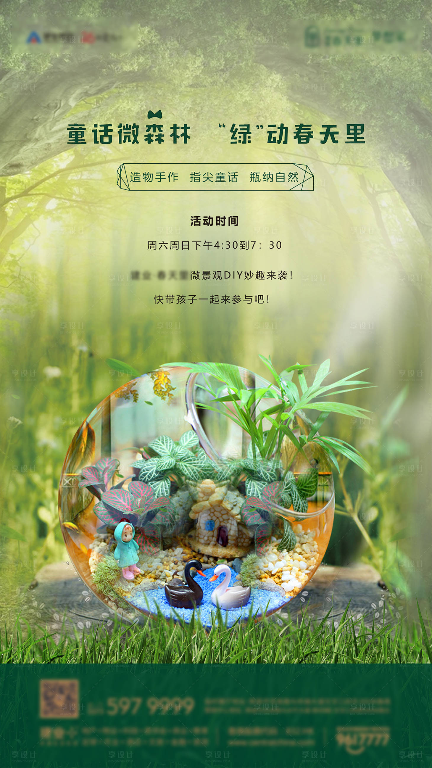 源文件下載【微景觀活動海報】編號：66510006097706921