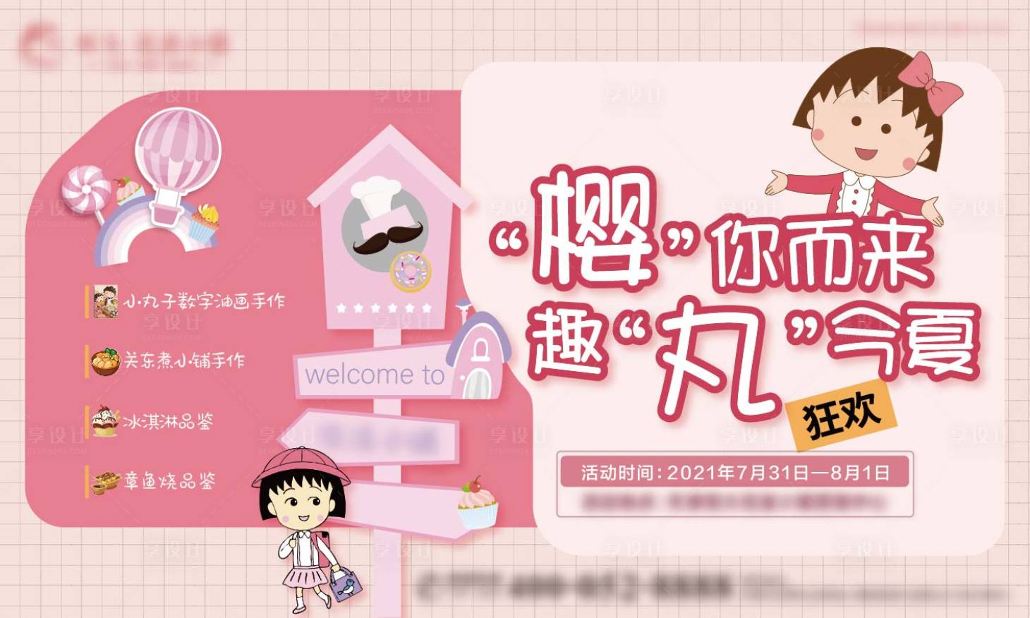 源文件下载【享设计】搜索编号：68560006021881009【地产加推活动主画面背景板】