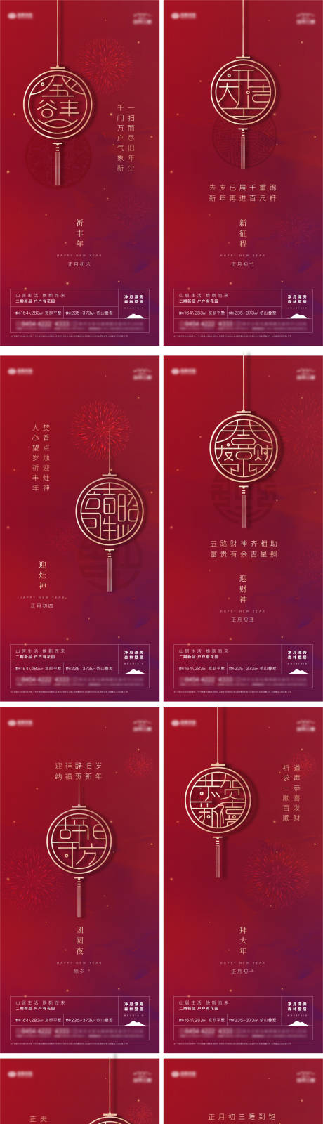 源文件下载【年俗】编号：48760005926787296