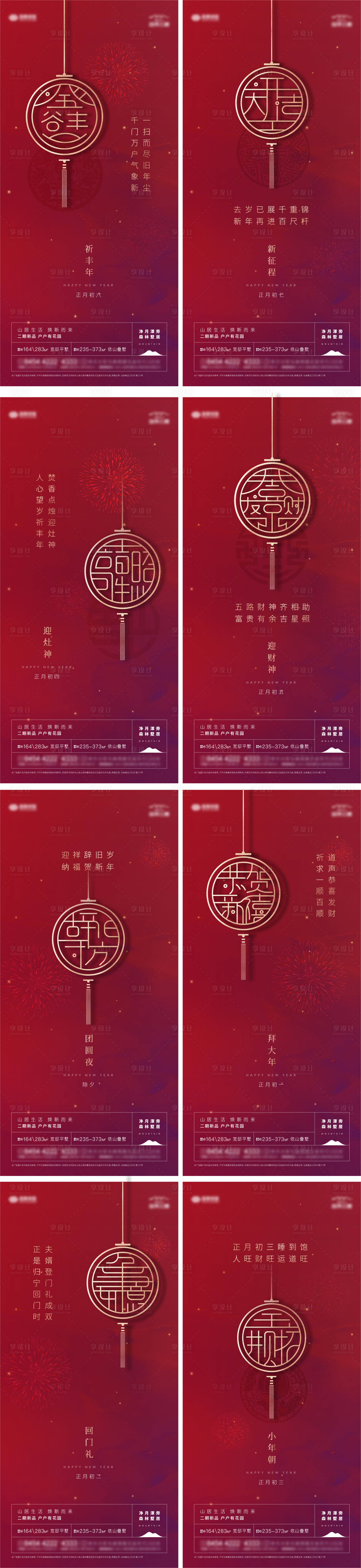 源文件下载【享设计】搜索编号：48760005926787296【年俗】