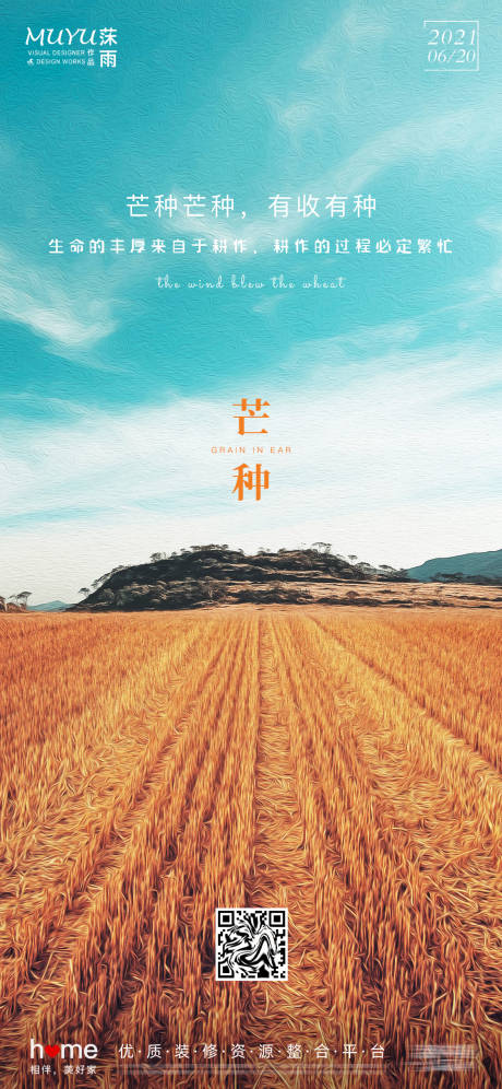 源文件下载【芒种节气日签海报】编号：89610006260254323