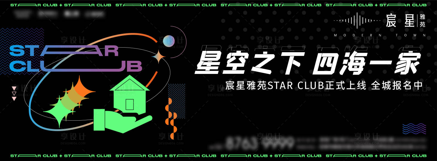 源文件下载【社群户外海报展板】编号：87340006257774423