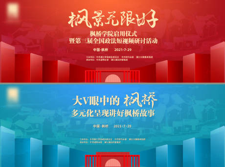 源文件下載【享設計】搜索編號：14430005987469114【楓橋主視覺】