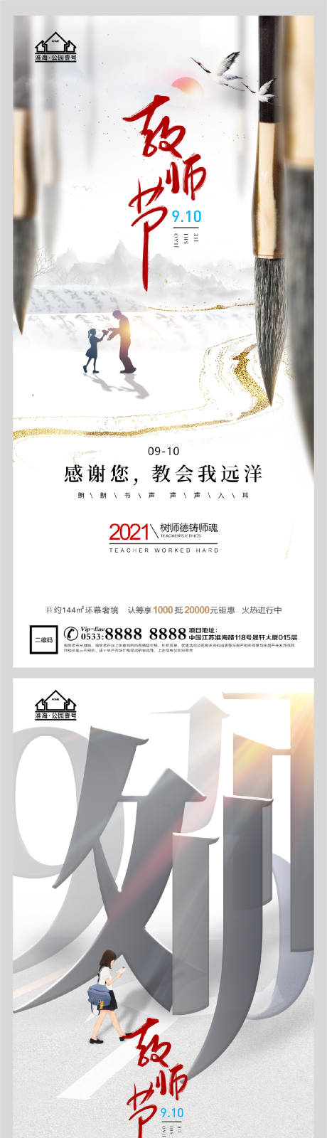 源文件下载【地产老师教师节微信H5】编号：20210825163646507