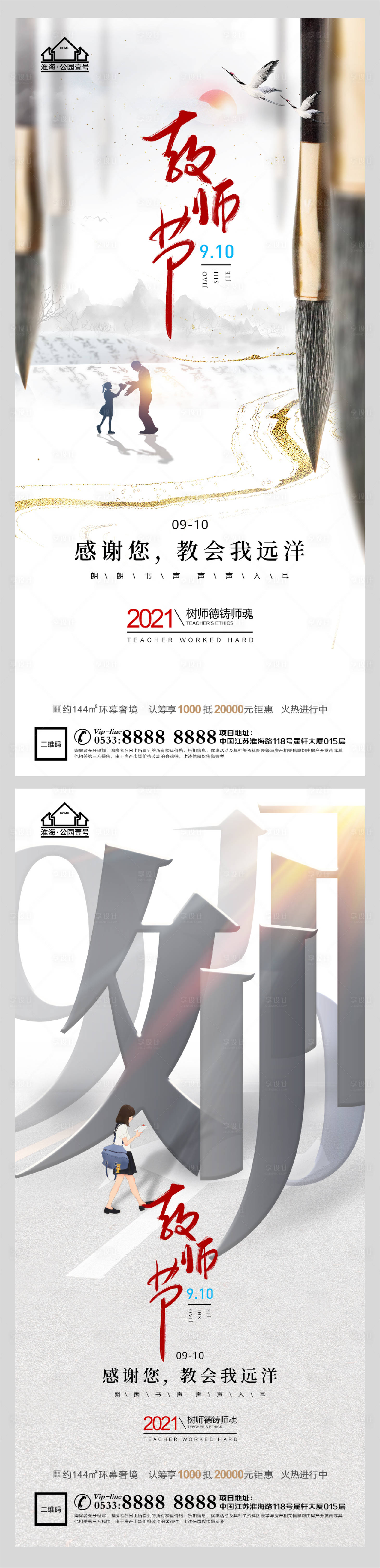 源文件下载【地产老师教师节微信H5】编号：20210825163646507