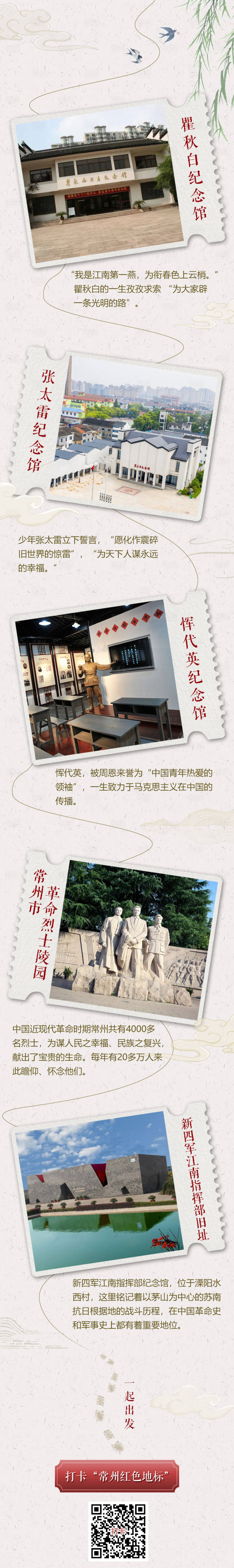 源文件下載【享設計】搜索編號：25700006027342582【紅色地標長圖海報】