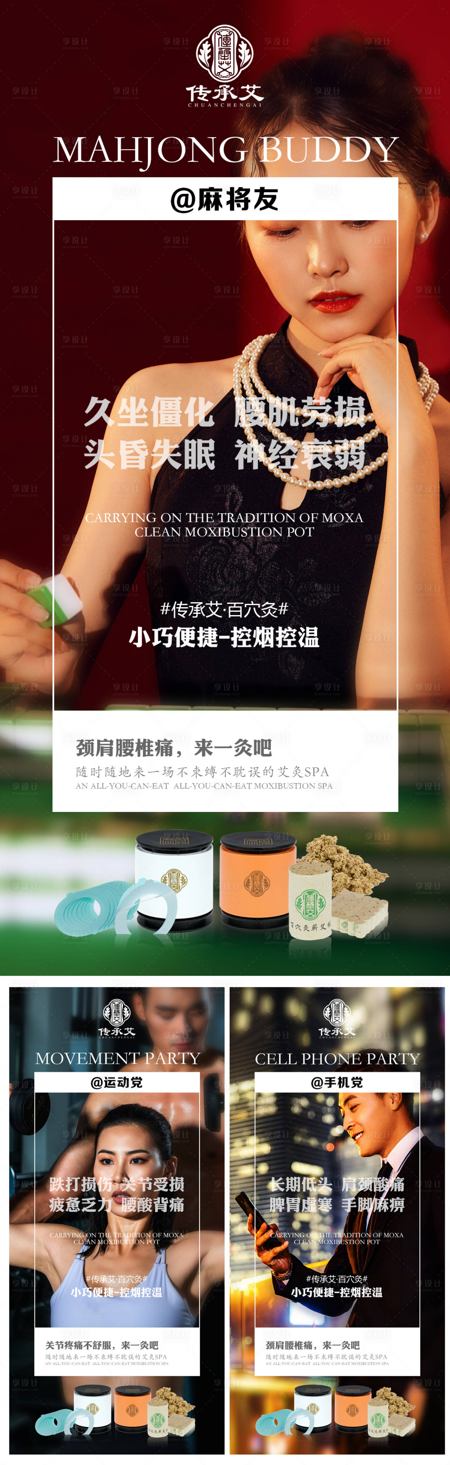 源文件下載【享設計】搜索編號：12730006153501932【中醫(yī)養(yǎng)生艾灸微商產品創(chuàng)意海報】