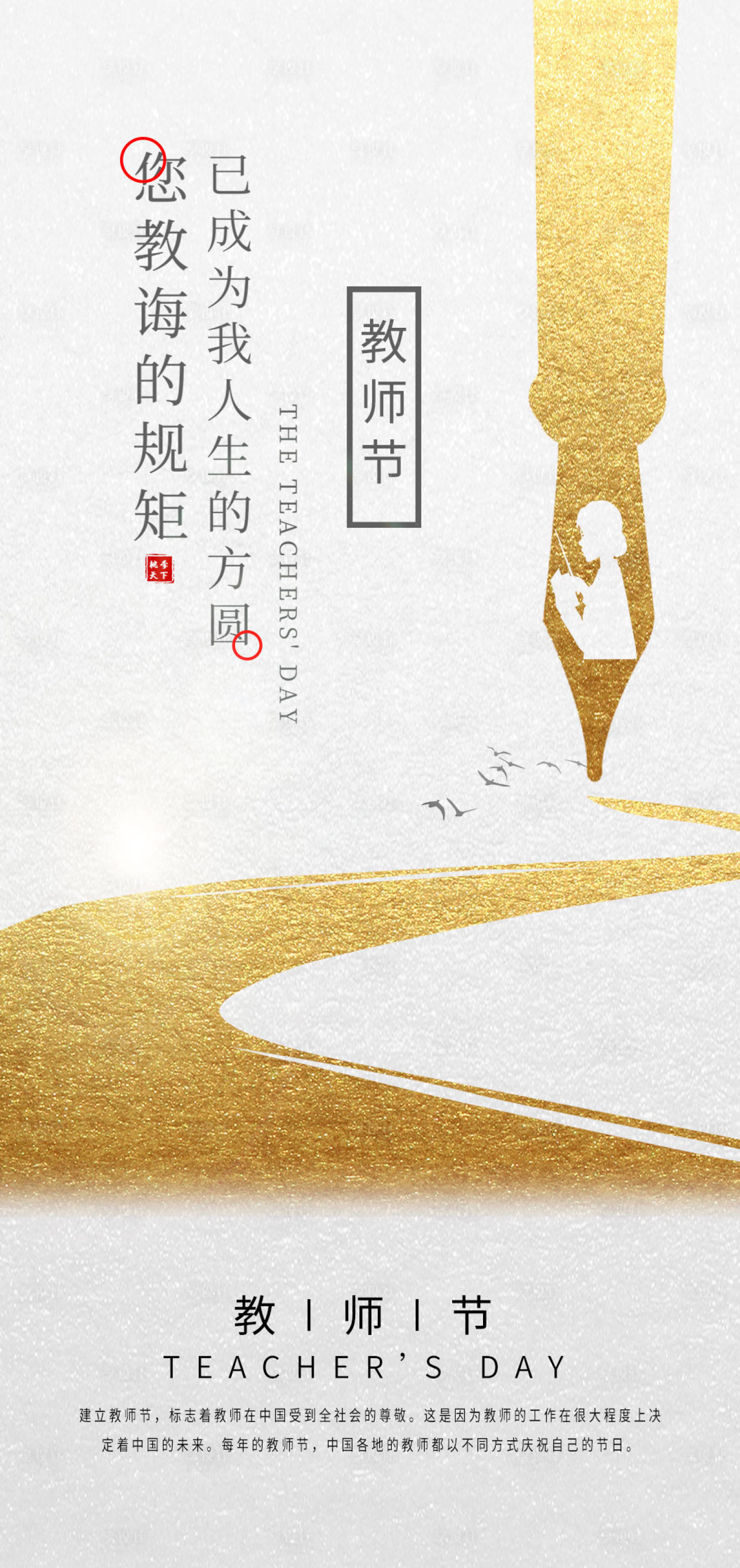 源文件下载【享设计】搜索编号：59800006157544055【教师节海报】