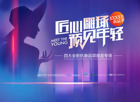 源文件下载【医美新品首发背景板】编号：68470006035024688