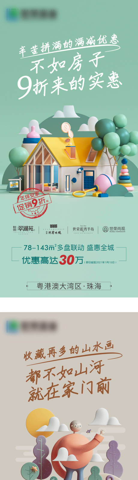 源文件下載【享設計】搜索編號：46990005925925784【價值點C4D購房節海報】