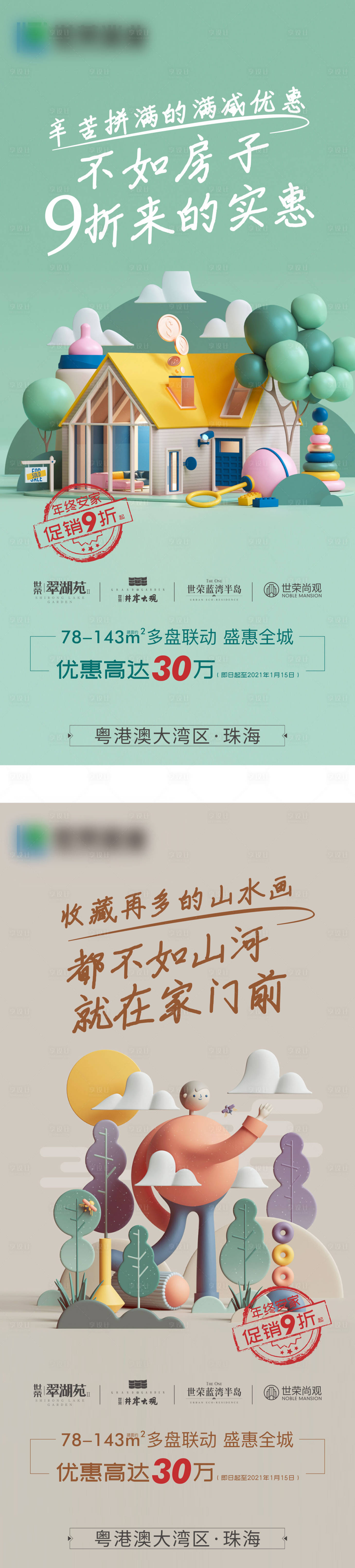 源文件下載【享設計】搜索編號：46990005925925784【價值點C4D購房節海報】