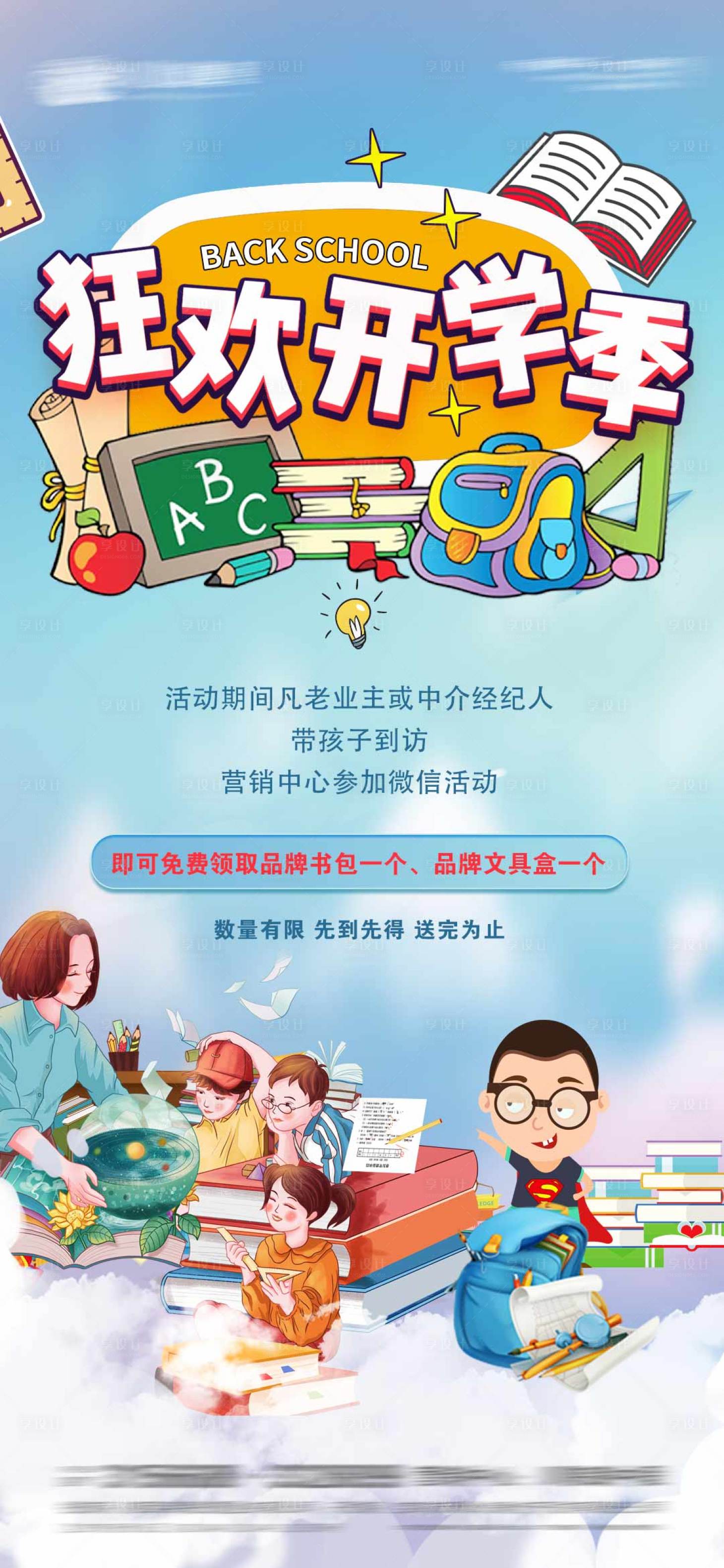 源文件下载【开学季】编号：20760006105883302