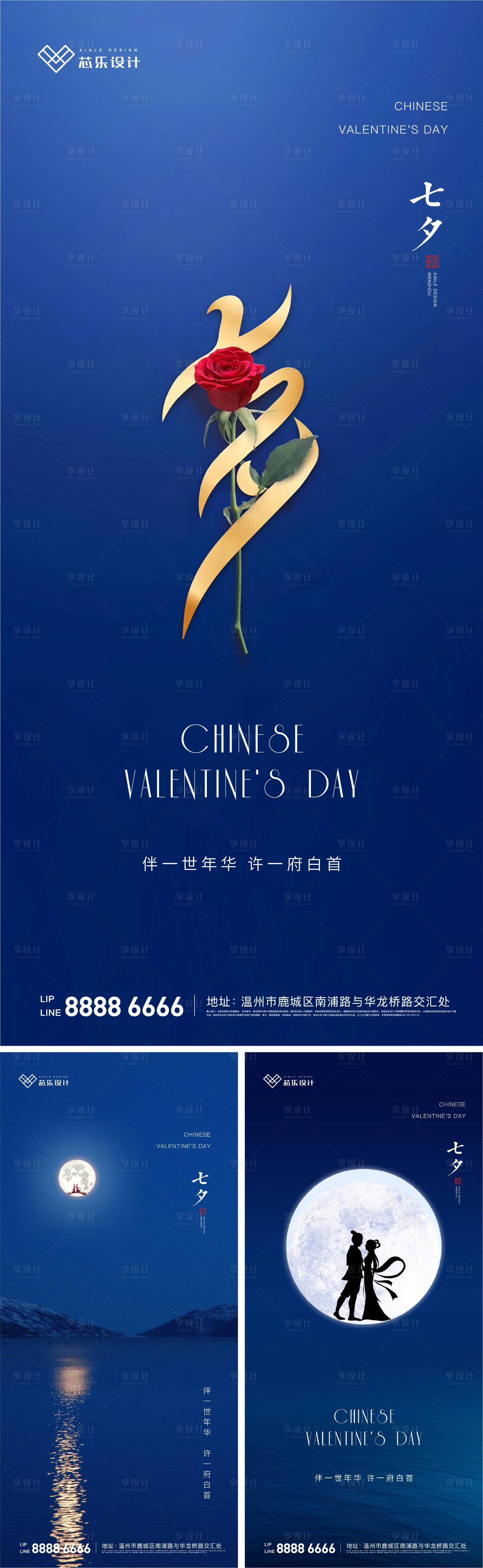 源文件下载【享设计】搜索编号：83480005914794656【七夕情人节系列海报】