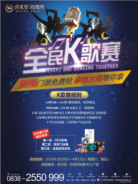 源文件下载【享设计】搜索编号：49710006133414972【全民K歌活动海报】