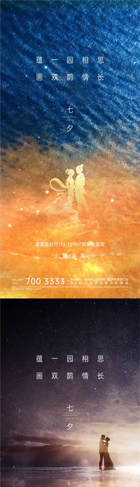 源文件下载【七夕情人节海报】编号：20210807160743658