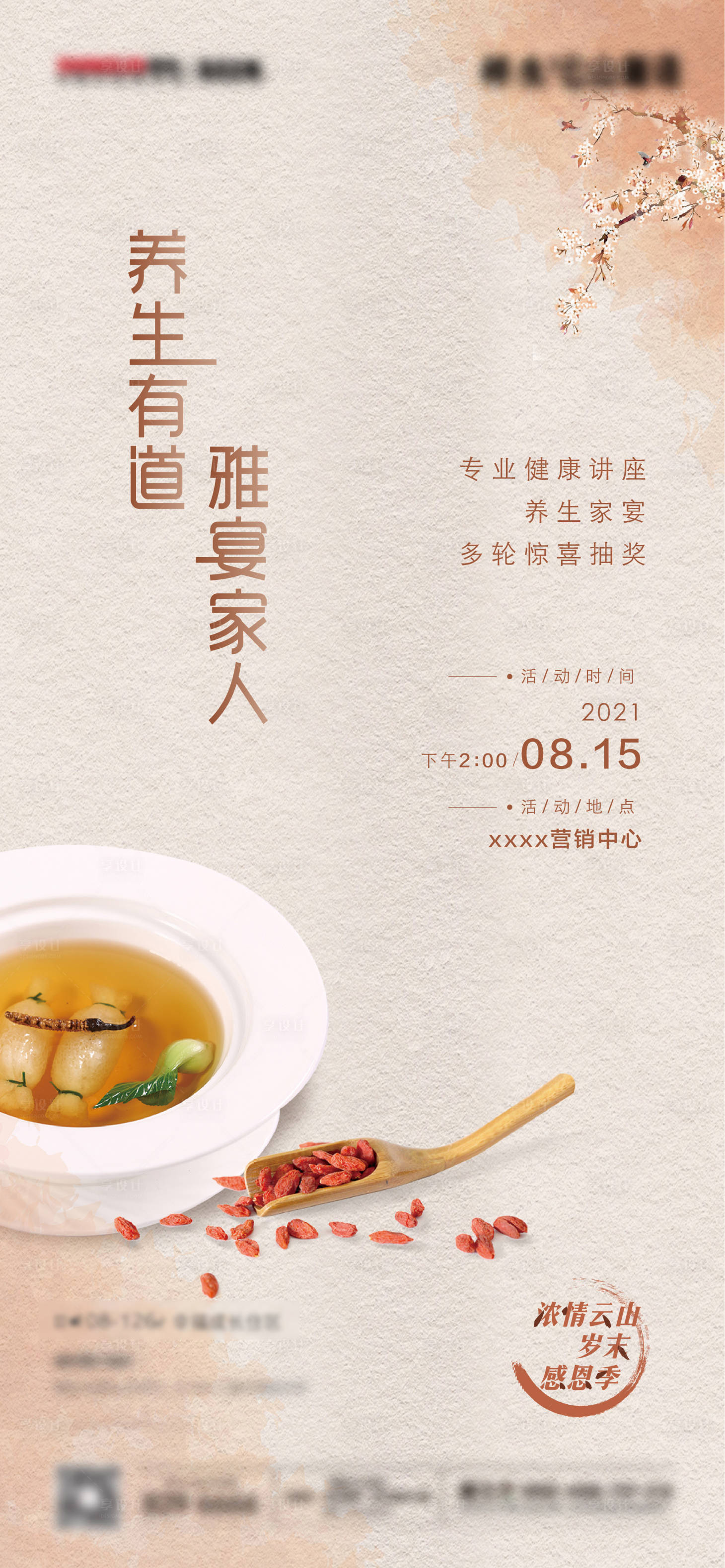 源文件下載【養生宴活動刷屏】編號：32330005849149902