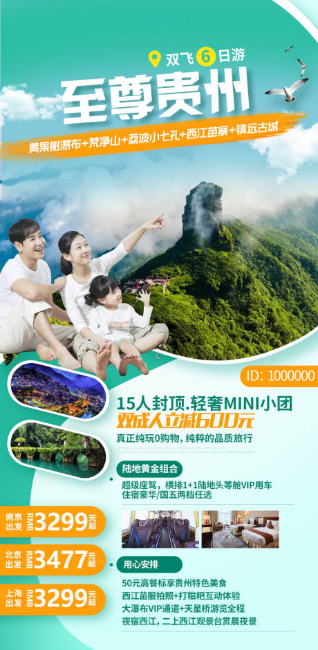 编号：20210810140353985【享设计】源文件下载-贵州旅游海报