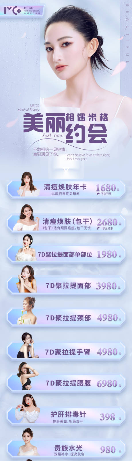 源文件下载【医美活动长图海报】编号：81360006144988655