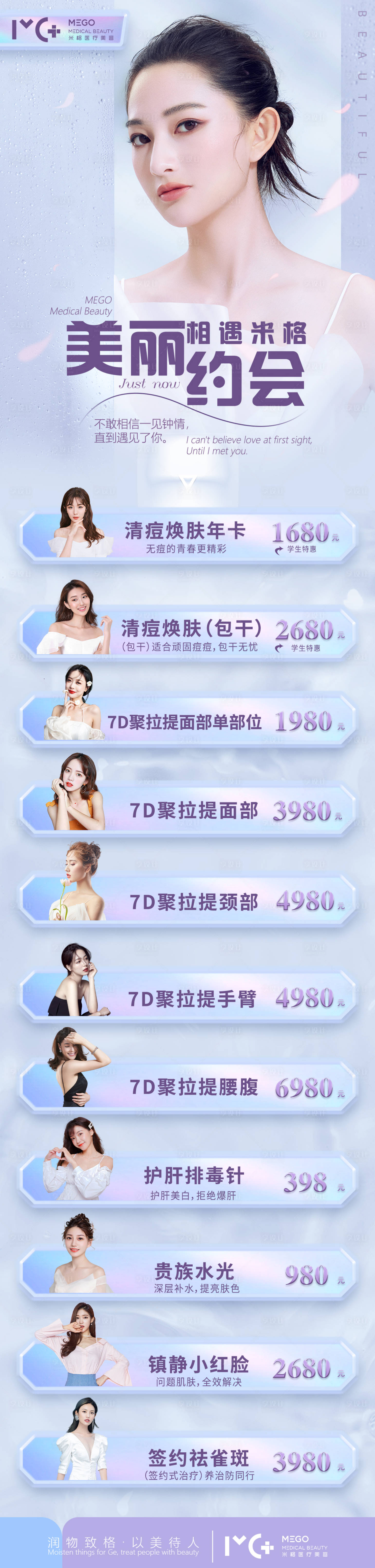 源文件下載【醫(yī)美活動長圖海報】編號：81360006144988655