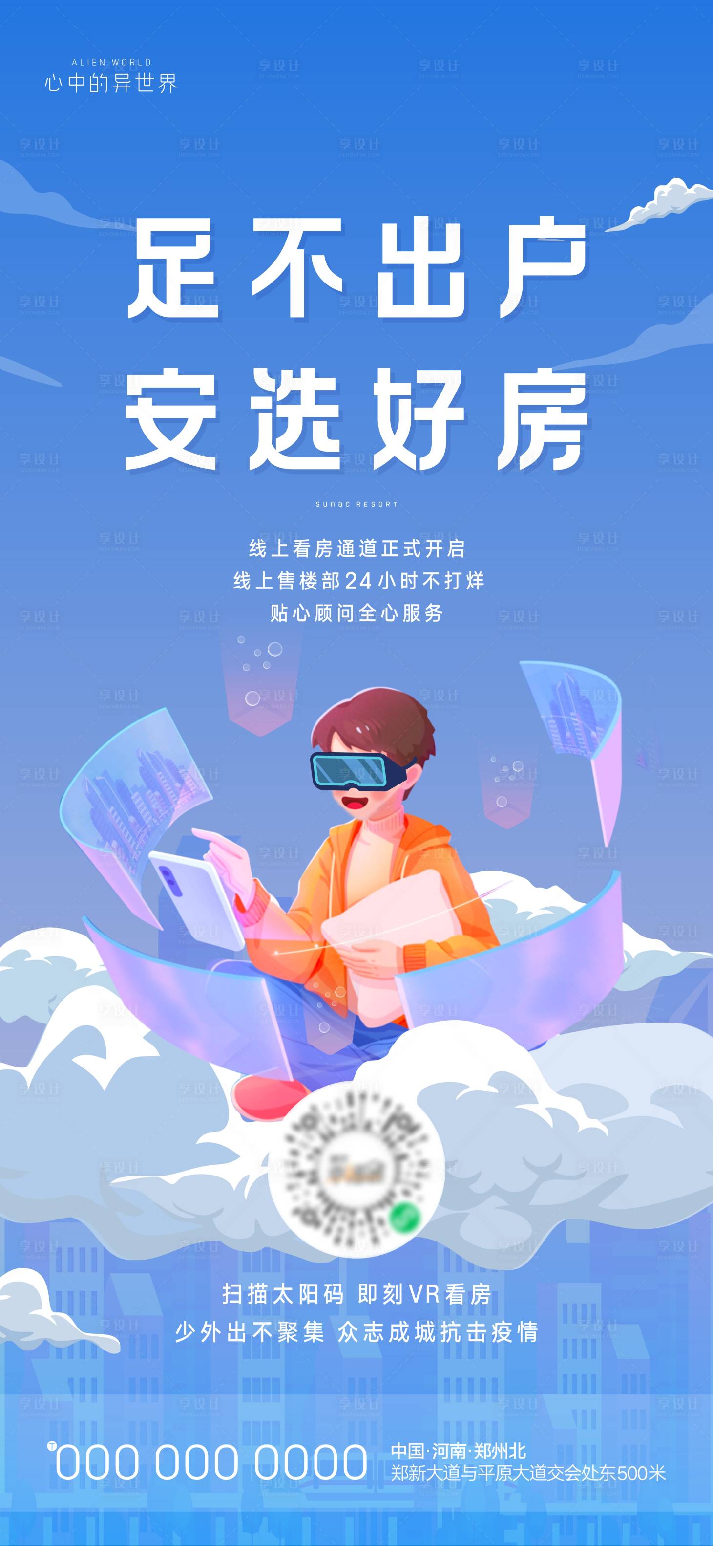 源文件下載【享設(shè)計(jì)】搜索編號：48100005947865909【線上看房插畫】