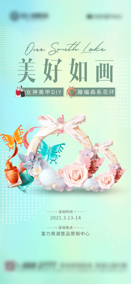 源文件下载【地产暖场活动海报】编号：97570006180381491