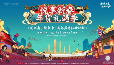 源文件下載【享設(shè)計】搜索編號：30880006236092779【年貨節(jié)海報】
