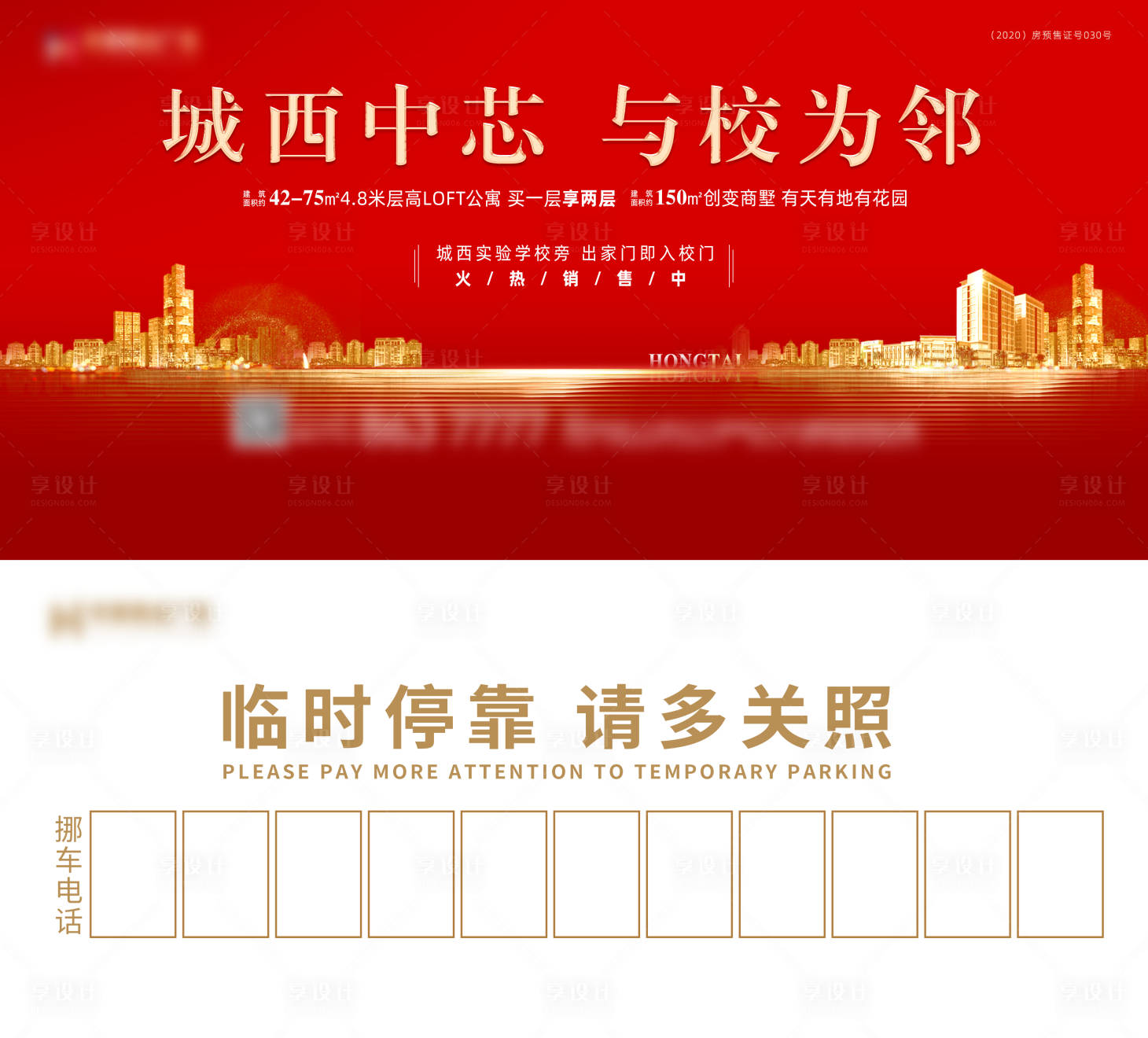 源文件下載【享設計】搜索編號：25430006096662748【地產挪車牌】