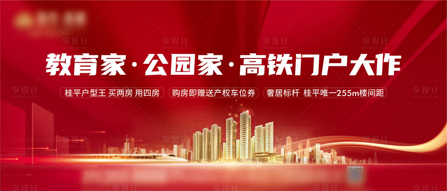 源文件下载【房地产高铁主画面广告展板】编号：37750006272345679