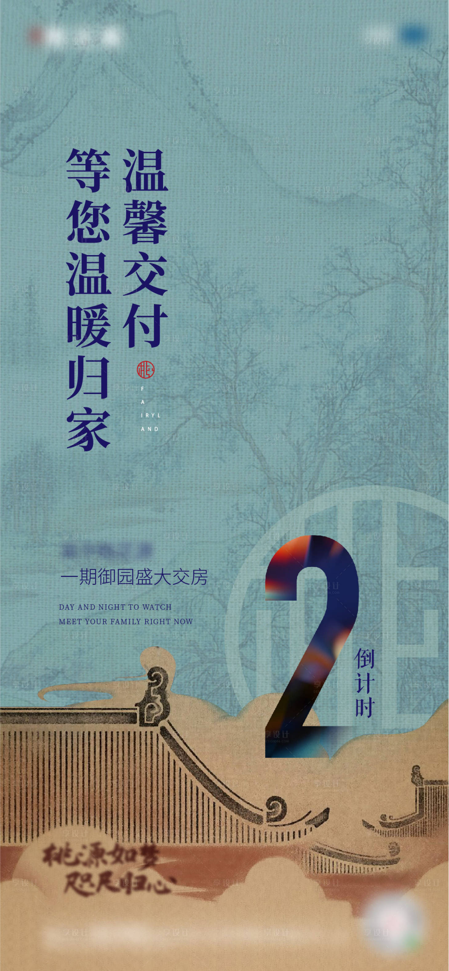 源文件下载【享设计】搜索编号：56660006178271438【房地产中式倒计时海报】