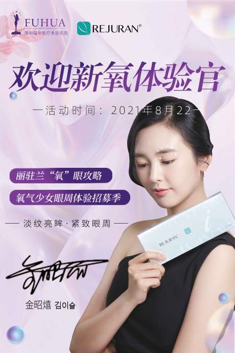 源文件下載【麗駐蘭-歡迎新氧體驗(yàn)官】編號(hào)：23040006092537206