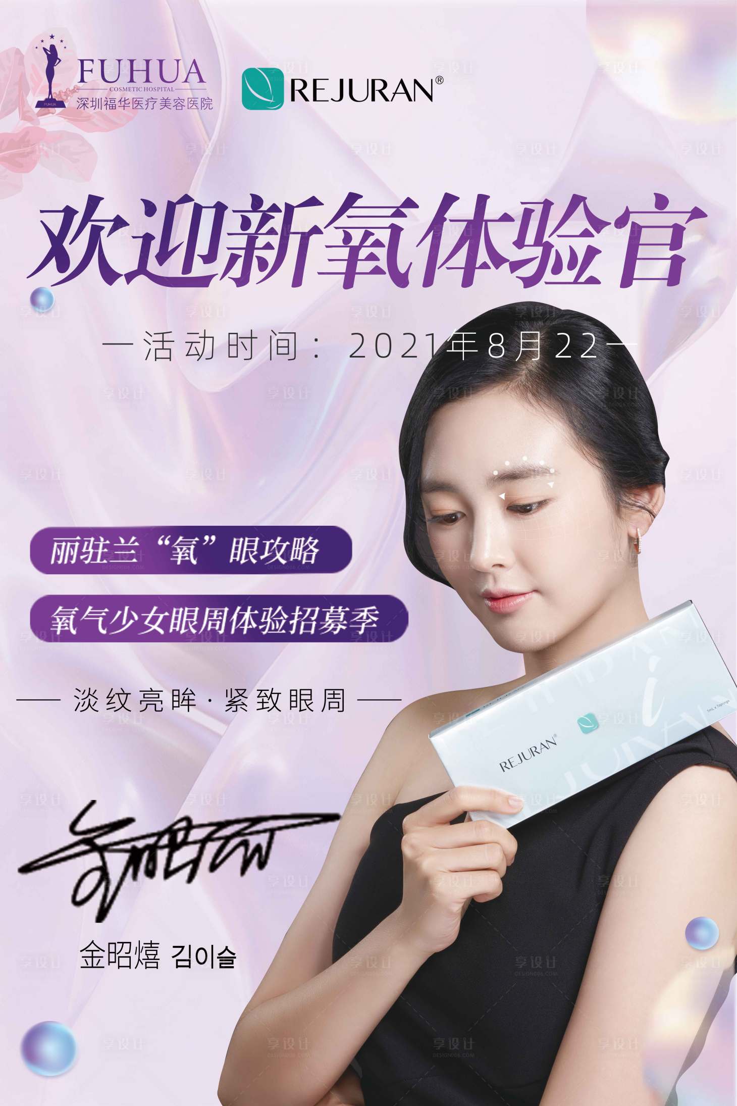 源文件下載【享設計】搜索編號：23040006092537206【麗駐蘭-歡迎新氧體驗官】