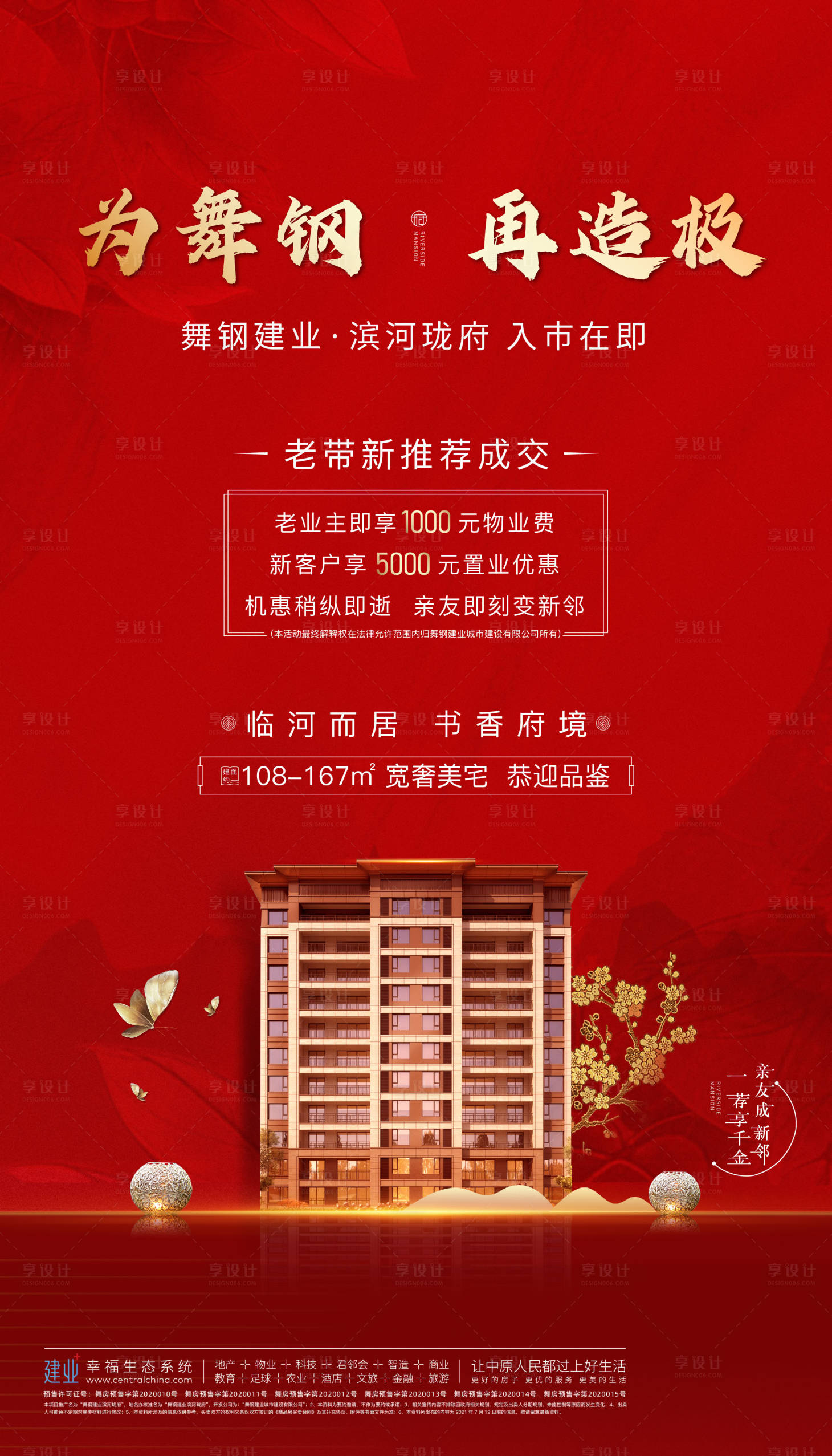 源文件下載【享設計】搜索編號：79760006091507344【地產 】