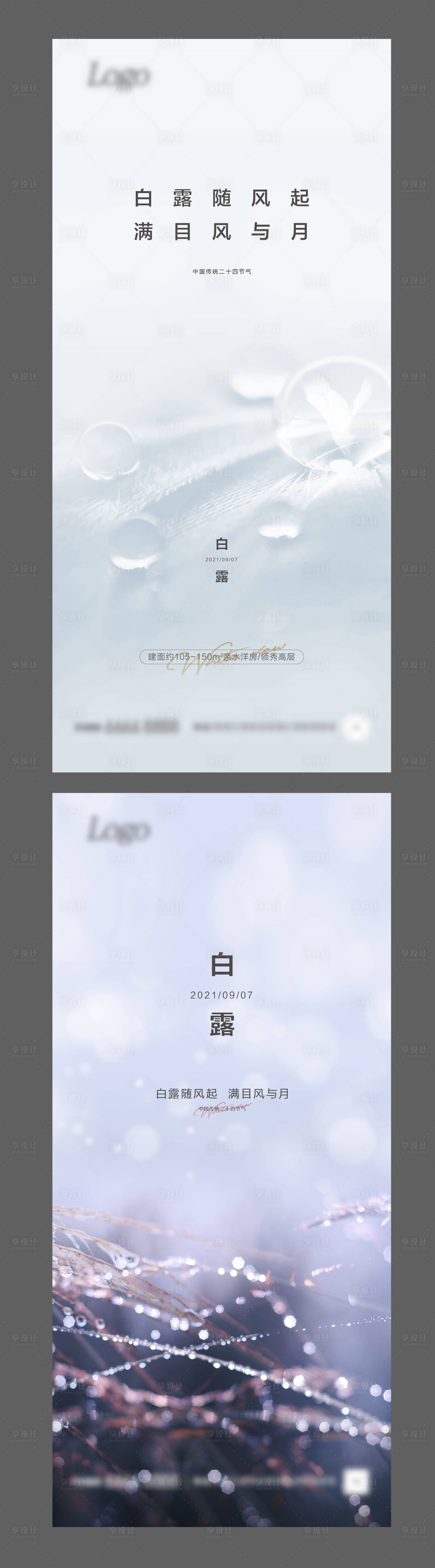 源文件下載【享設計】搜索編號：93040006194176666【白露】
