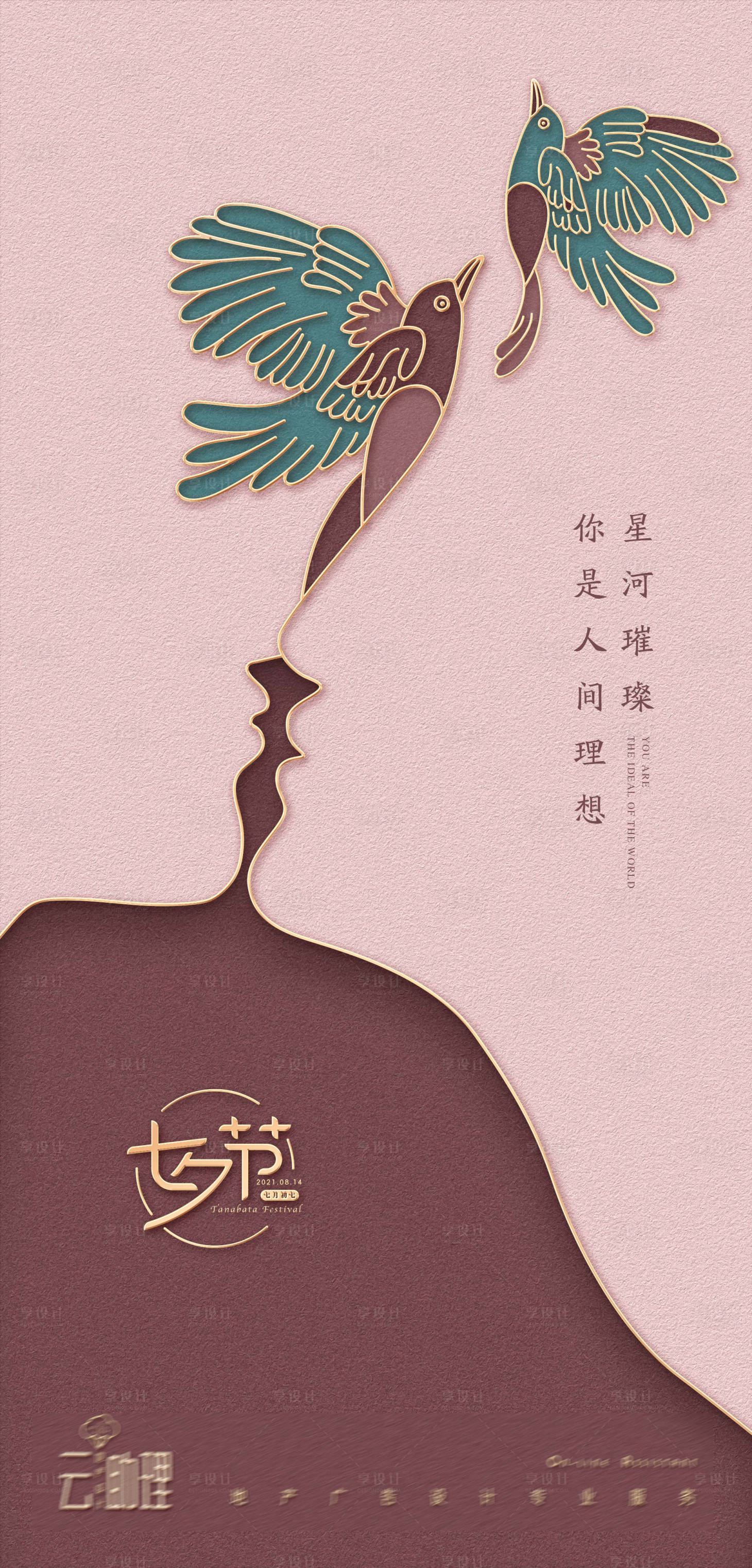 源文件下載【享設計】搜索編號：42630005953674822【創意七夕情人節】