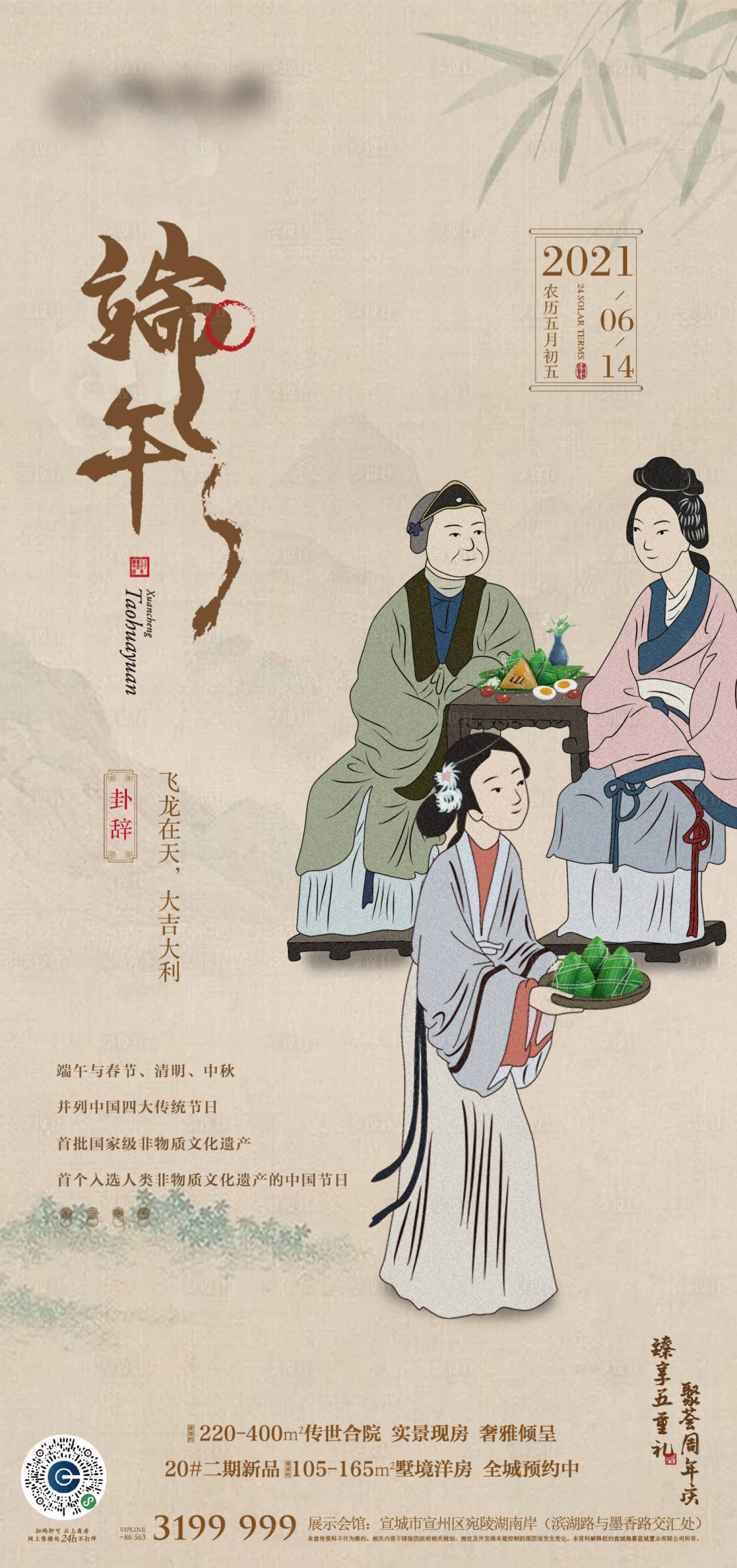 源文件下載【享設計】搜索編號：44240005963145694【地產中式端午節海報】
