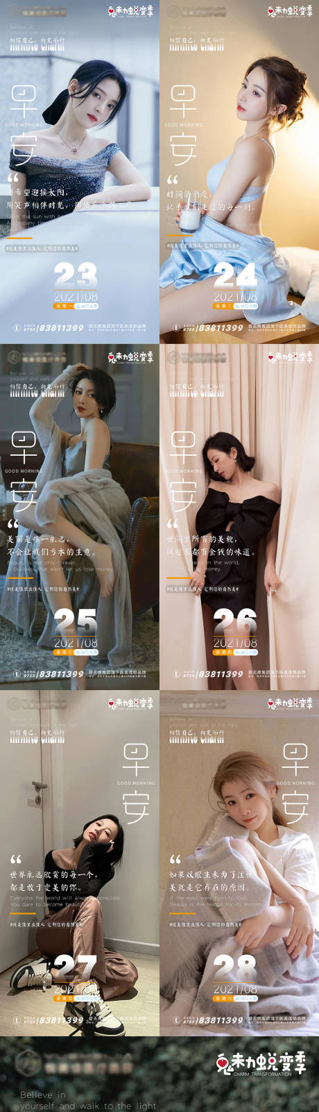 源文件下载【医美早安系列海报】编号：35570006102176808