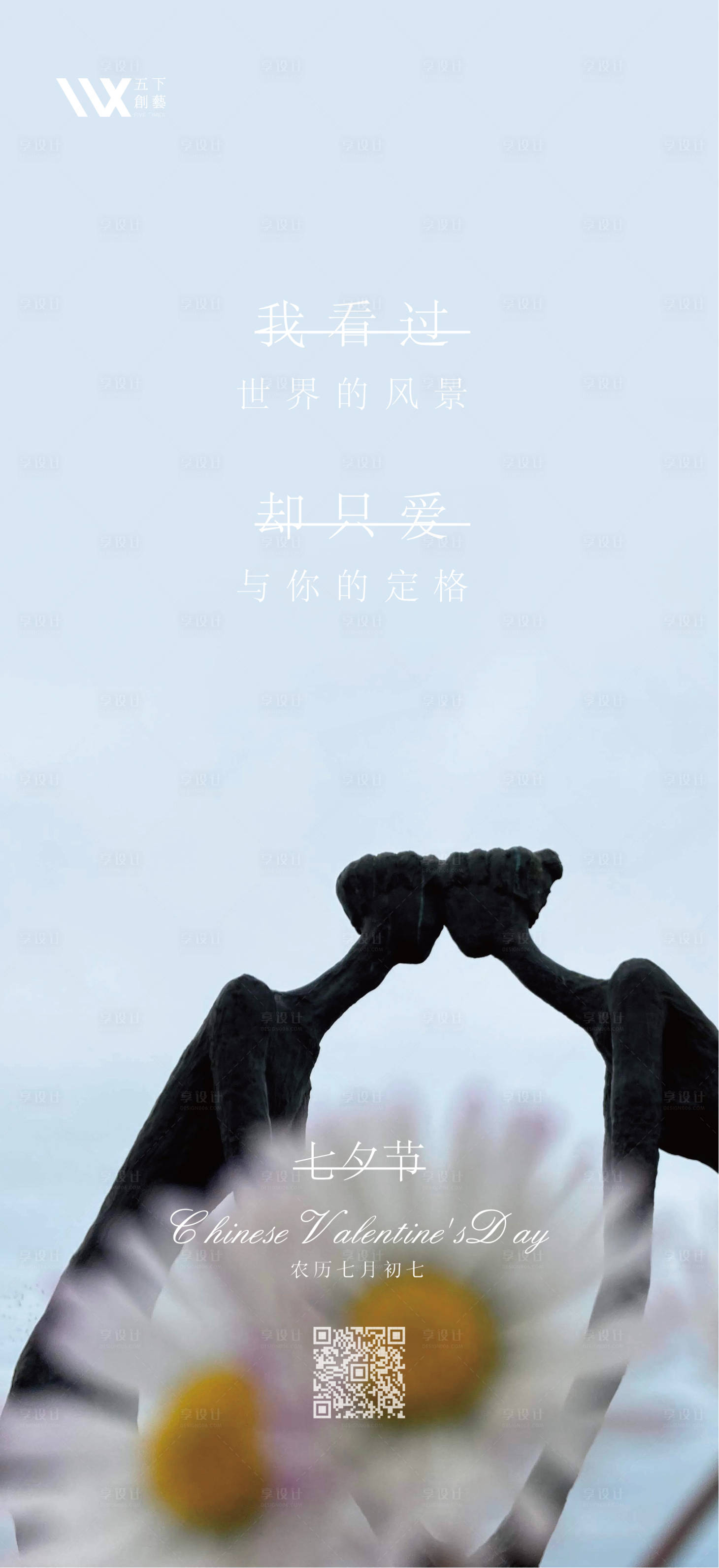 源文件下载【享设计】搜索编号：87880006004121212【七夕节日移动端海报】