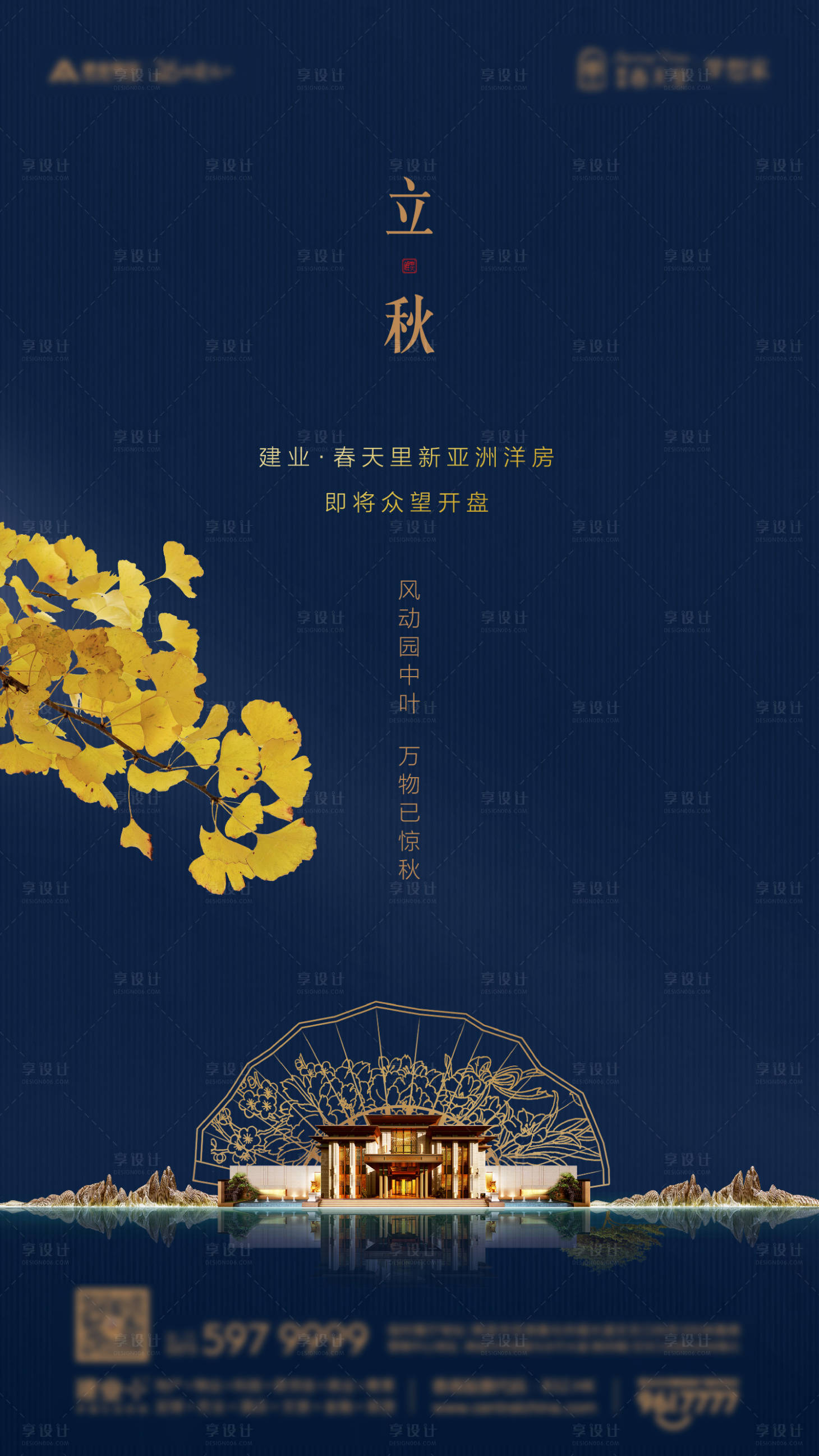 源文件下載【享設計】搜索編號：34660005872785791【立秋節氣海報】