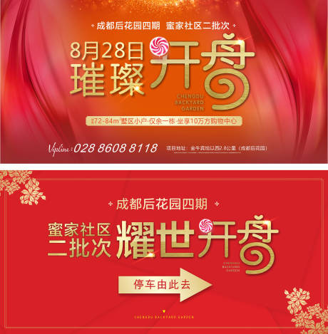源文件下载【地产开盘活动背景板】编号：33280006101504013