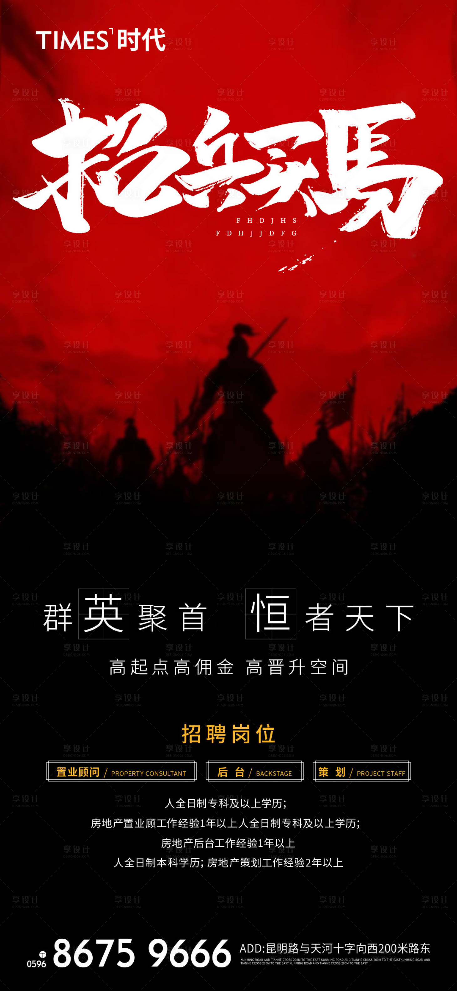 源文件下载【享设计】搜索编号：15070006151443543【招聘海报】