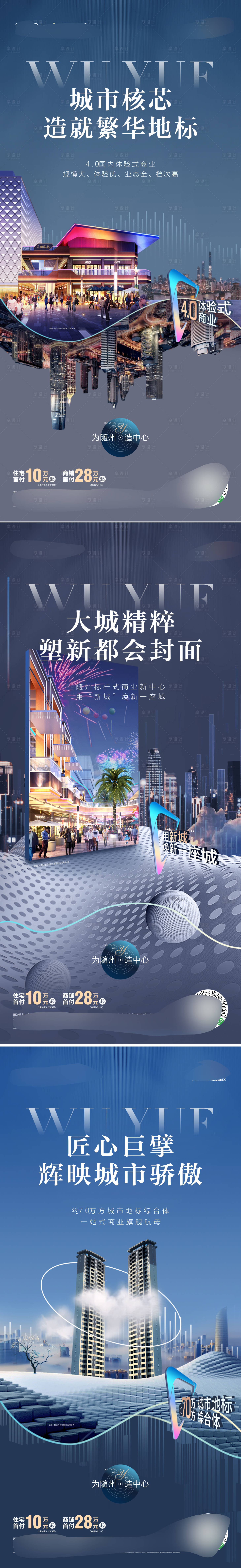 源文件下載【享設計】搜索編號：72410006216209810【地產商業價值點系列海報】