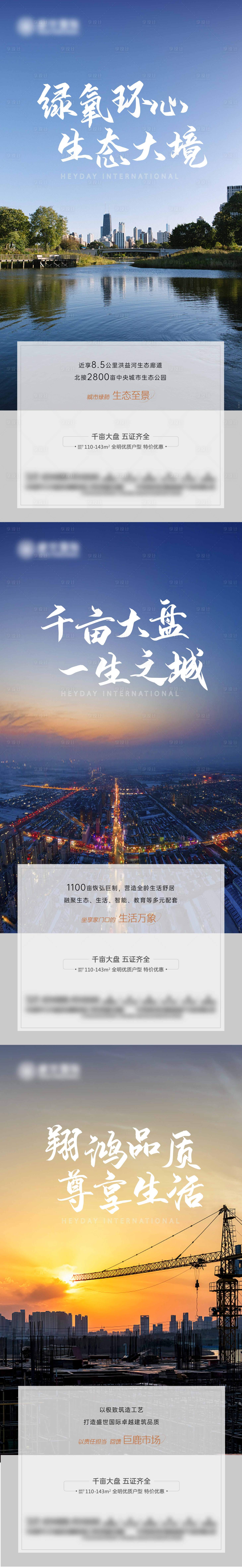 源文件下載【享設計】搜索編號：81240006273448634【地產價值點】