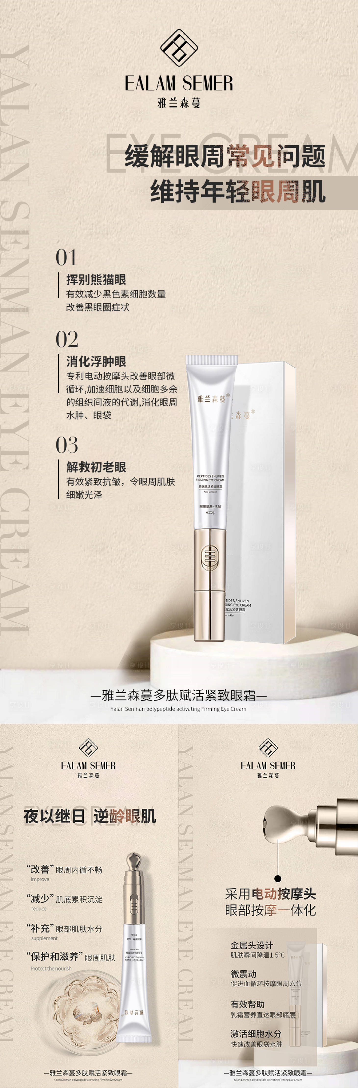 源文件下載【享設(shè)計(jì)】搜索編號(hào)：78770005947305550【微商醫(yī)美眼霜海報(bào)】