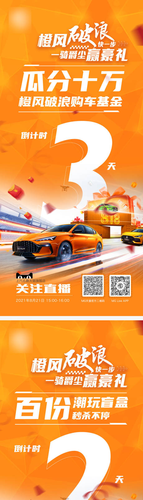 源文件下载【818汽车倒计时海报】编号：28540006192869339