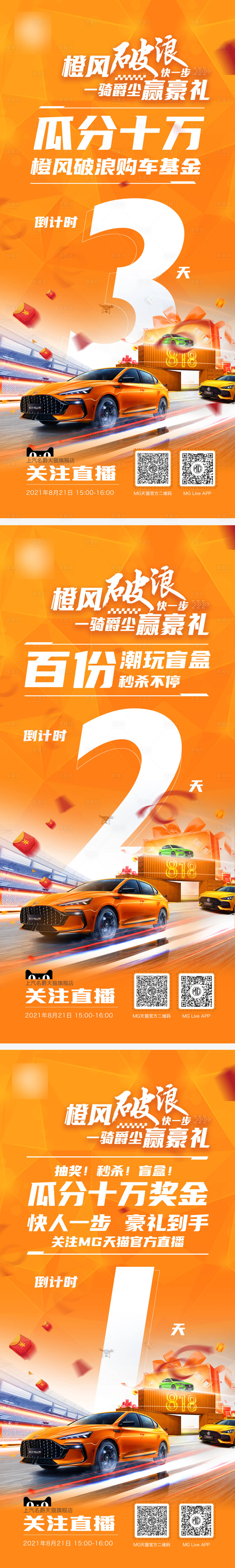 源文件下載【享設計】搜索編號：28540006192869339【818汽車倒計時海報】