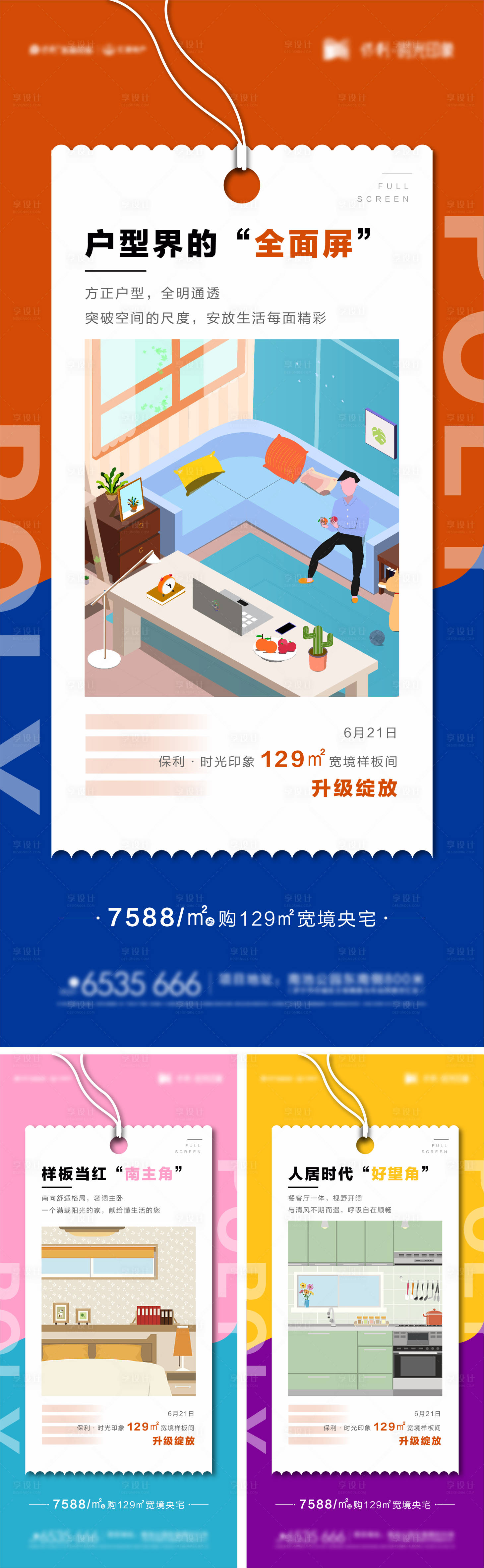源文件下载【样板间户型价值点海报】编号：43830006003807279
