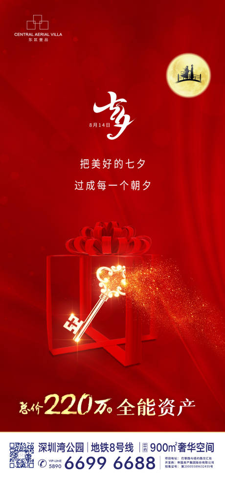 源文件下载【七夕情人节】编号：47750005982189561